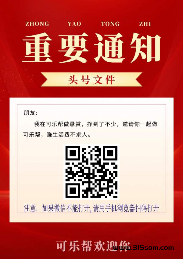 可乐帮 投票关注 简单秒做 - 首码项目网-首码项目网