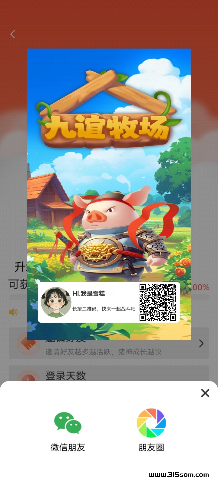 《九谊牧场》零撸养猪钻100，奖卷世界模式，零撸天花板。 - 首码项目网-首码项目网