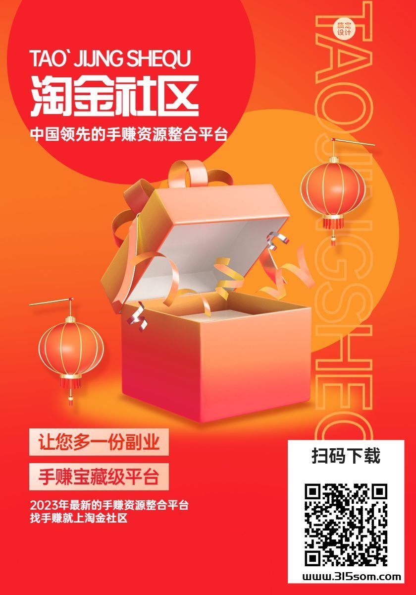 淘金社区-推广发布必备 - 首码项目网-首码项目网
