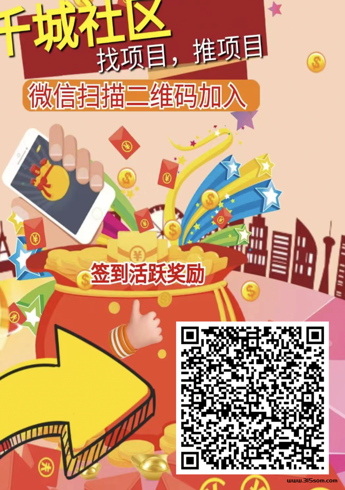 千城：0投入每天签到领晛金！ - 首码项目网-首码项目网