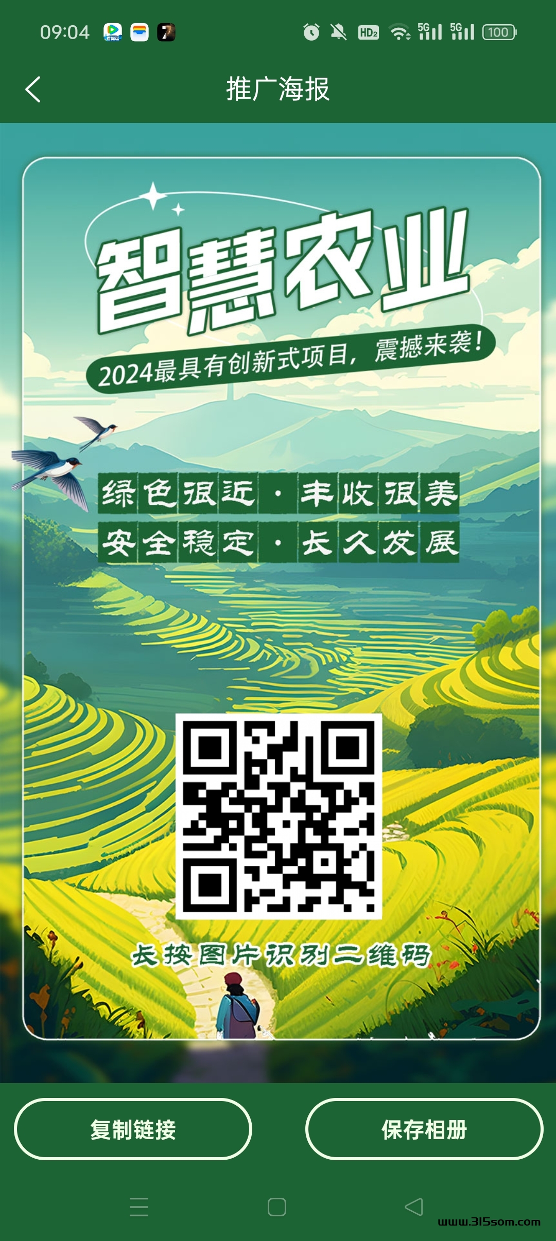智慧农业爆火项目爆火项目 - 首码项目网-首码项目网