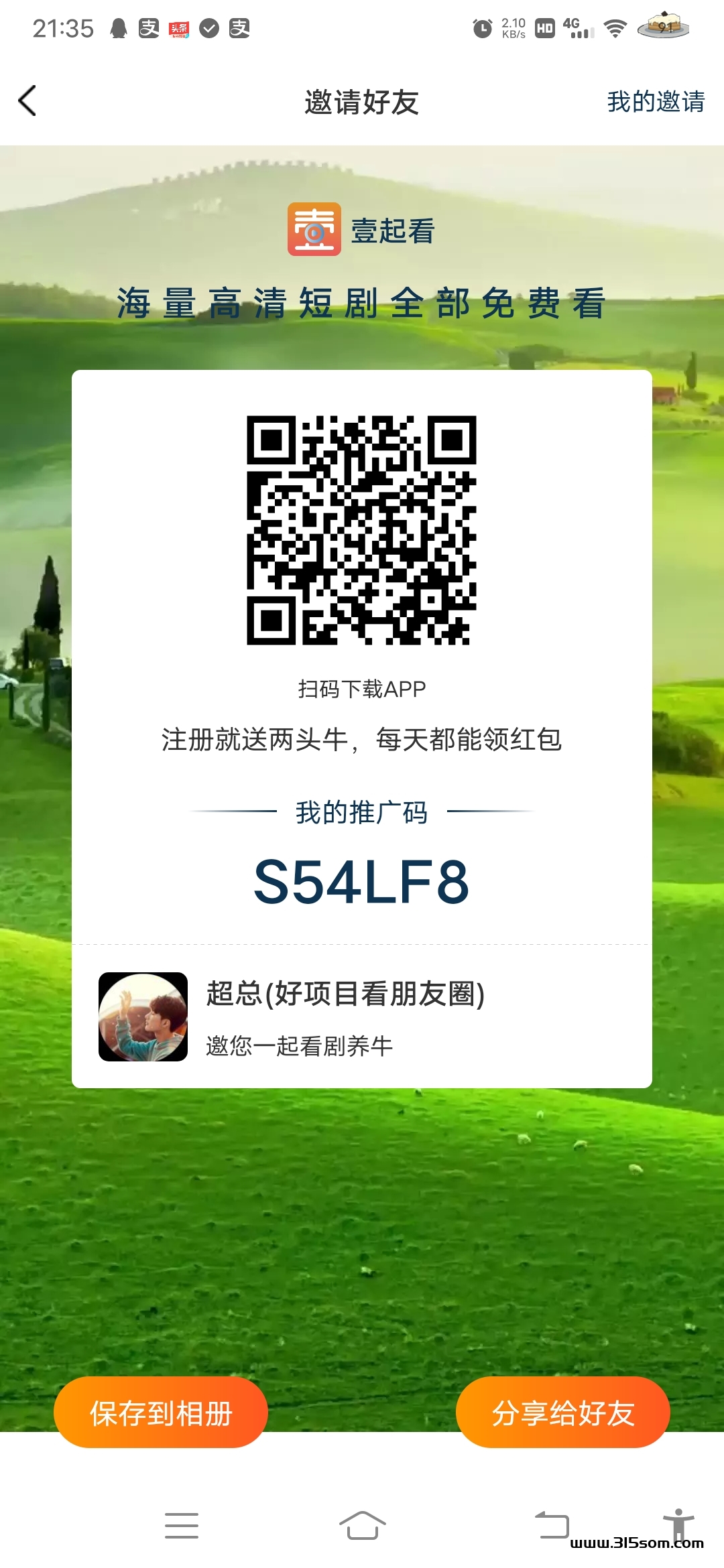 首码壹起看，注册送两只牛每天芬红 - 首码项目网-首码项目网