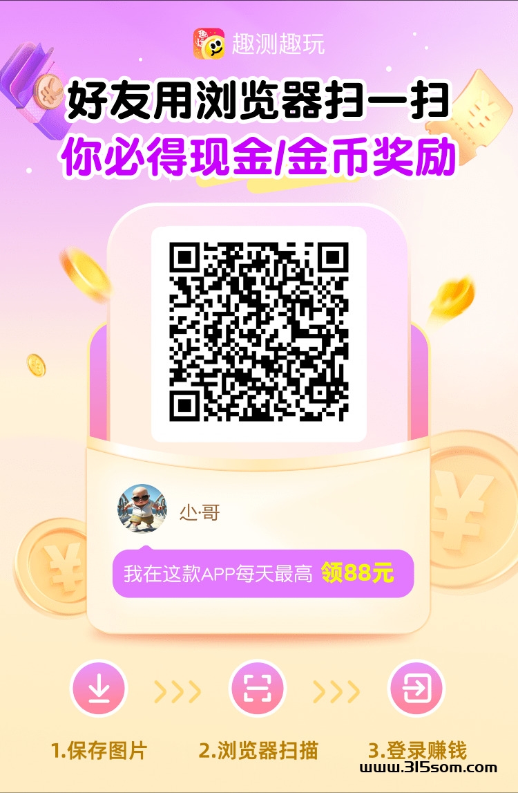 趣测趣玩 0撸最新看广告，无限代，提现秒到 - 首码项目网-首码项目网