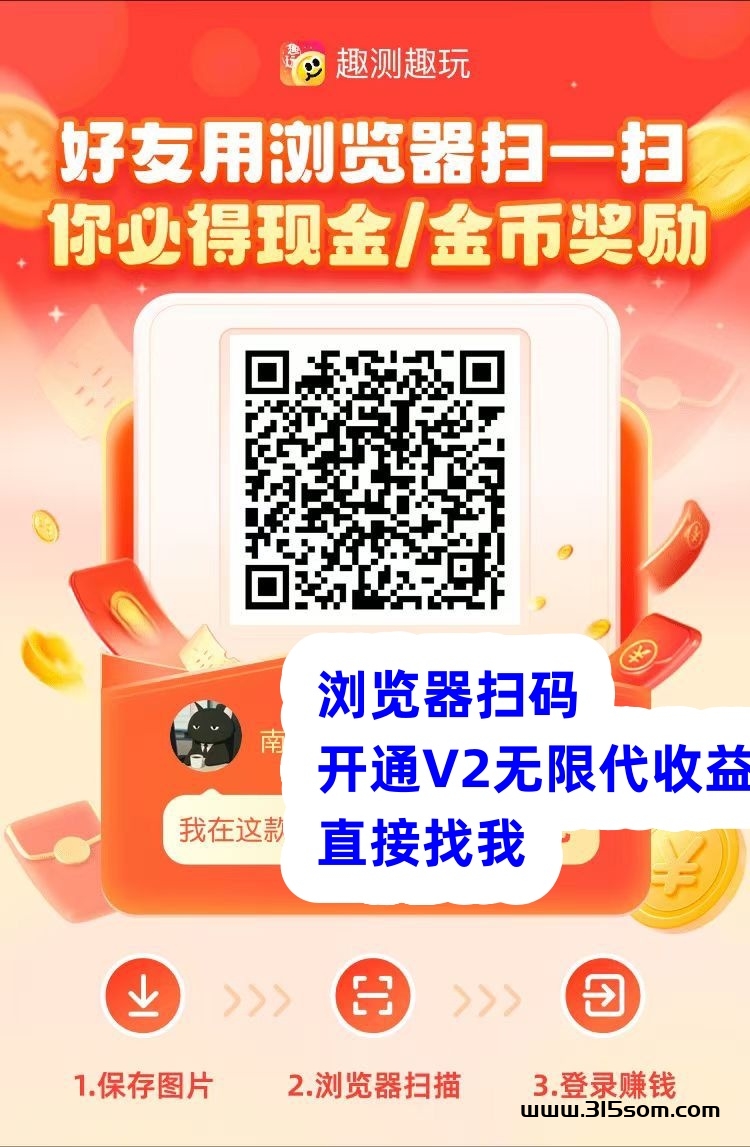 首码《趣测趣玩》广告钻火爆全网，看广告钻米收溢高，抓紧升级花落收溢，稳定 - 首码项目网-首码项目网