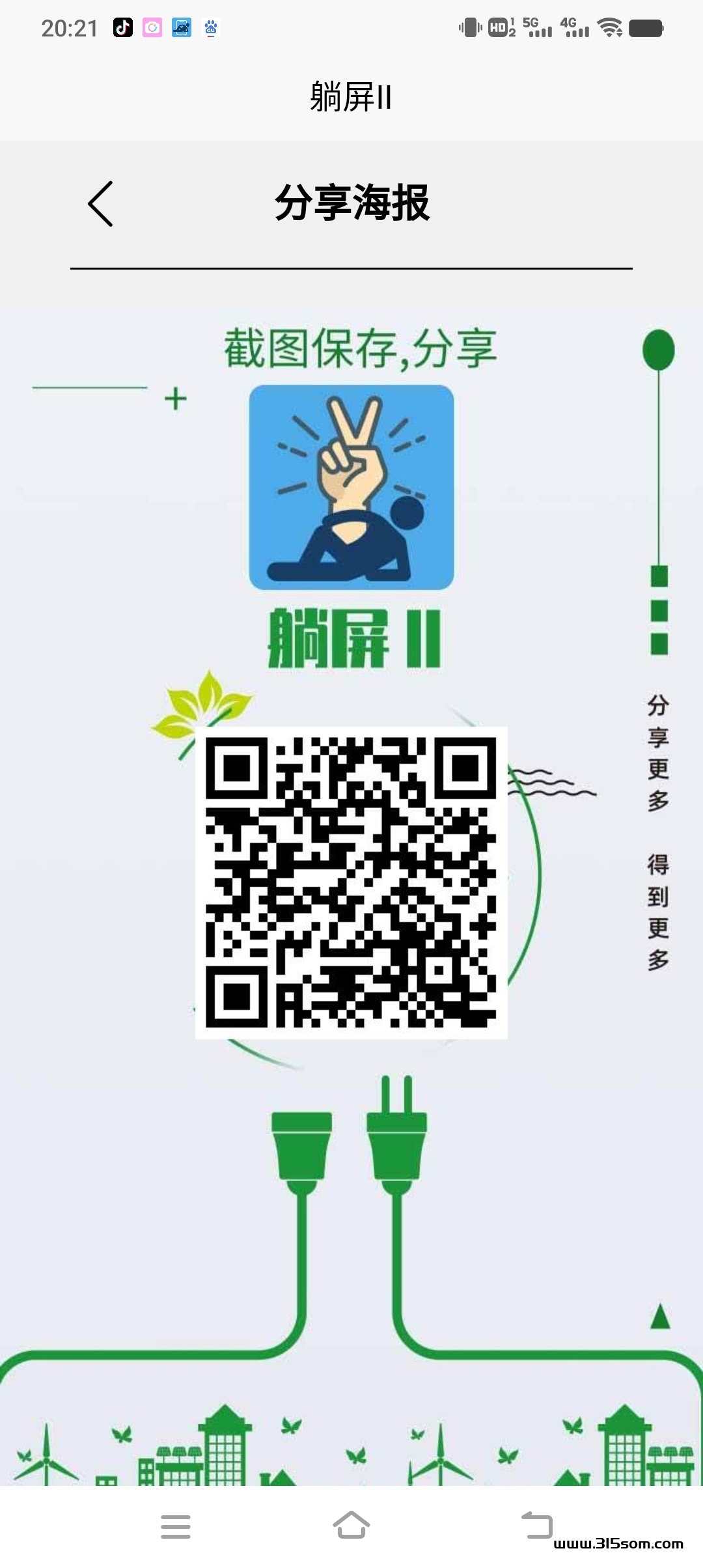 《躺屏‖》零撸看一条广告钻保底，不用养鸡，收溢稳定。 - 首码项目网-首码项目网