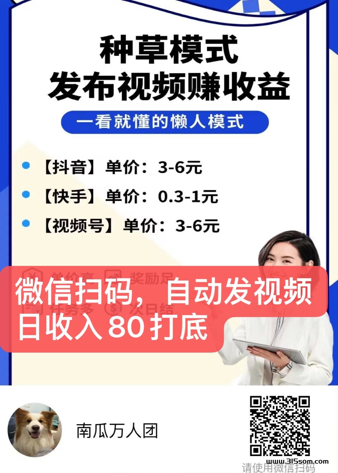米得客发视频就钻米的全新平台，轻松日入几十米！ - 首码项目网-首码项目网