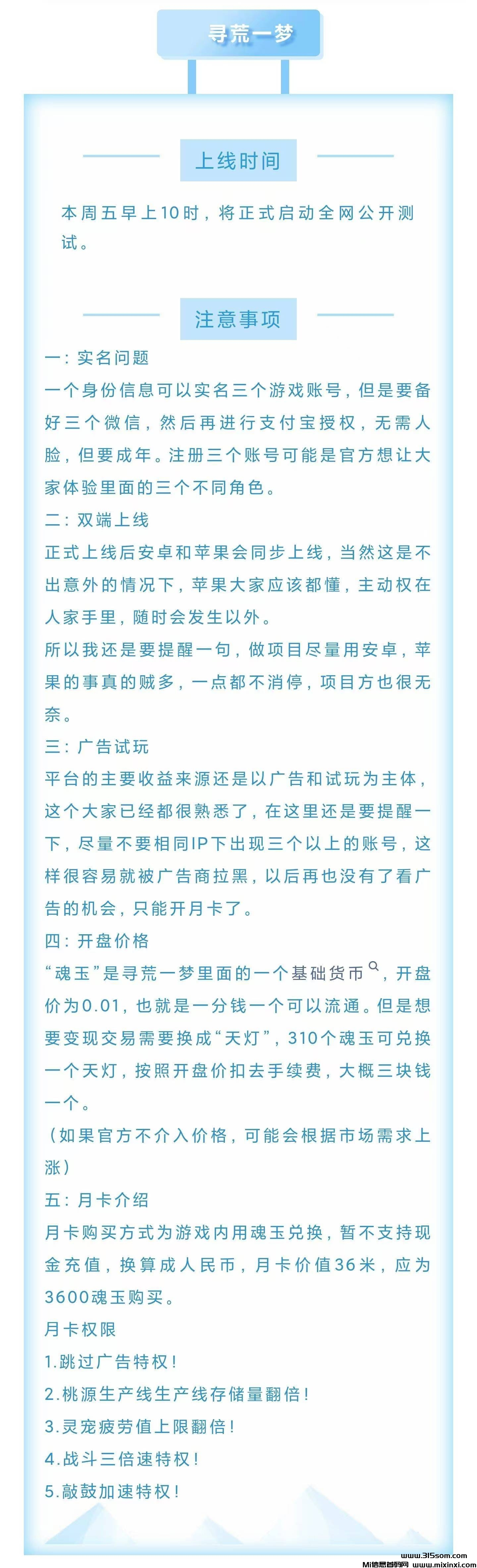 首码寻荒一梦上线，梦幻仙域二台。 - 首码项目网-首码项目网