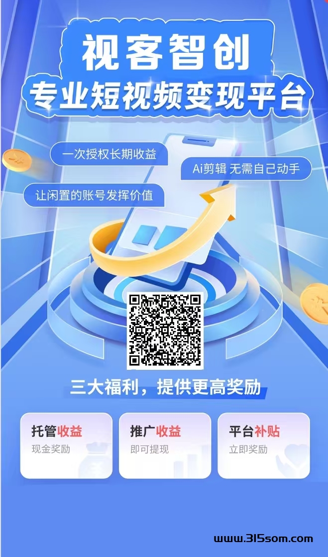 视客智创，DY发一个视频保底，每天可发布三，长期项目，2年运行。 - 首码项目网-首码项目网