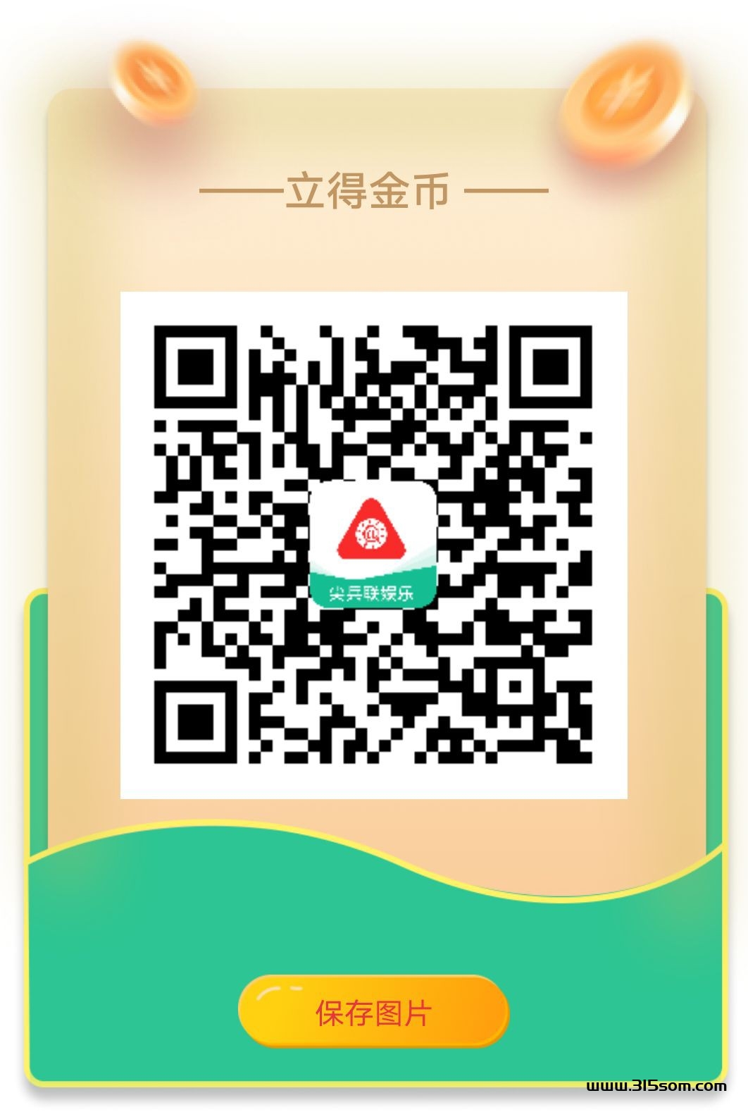 0撸尖兵，操作简单，一天弄个几块，白嫖实物还能 - 首码项目网-首码项目网
