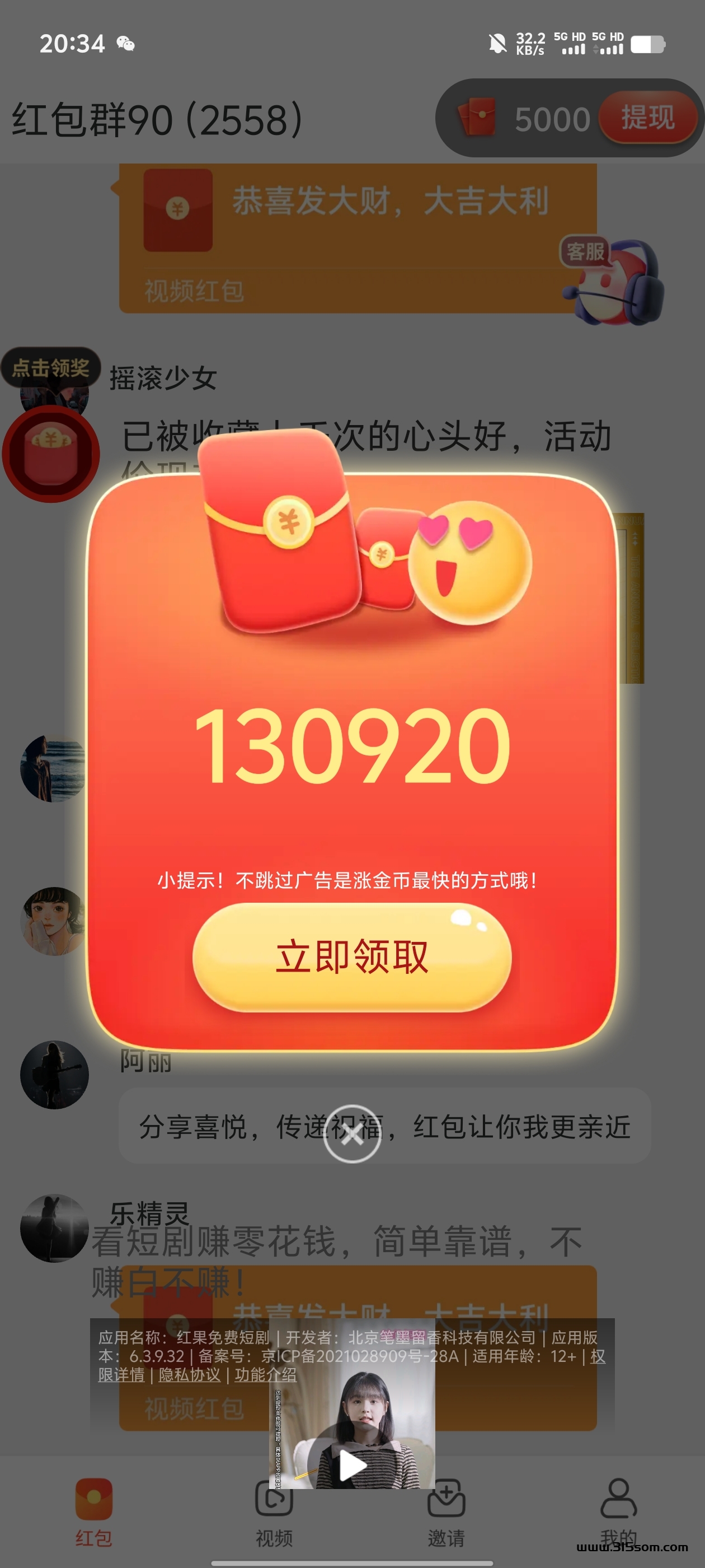 看广告，一个广告12块米，先上车先吃肉 - 首码项目网-首码项目网