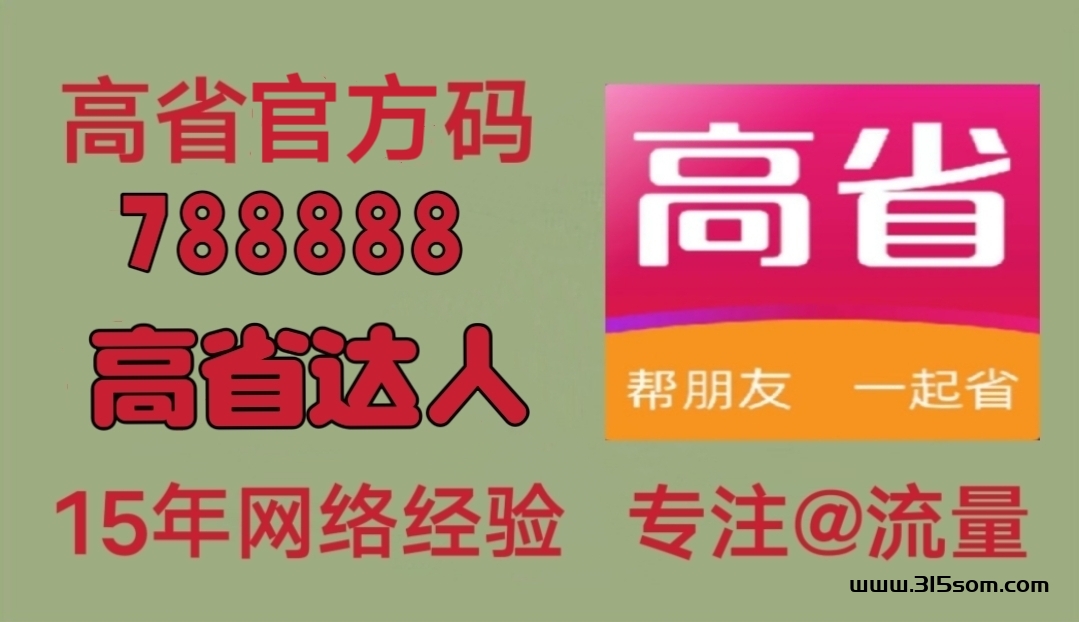 如何利用高省APP省米？高省APP详细介绍 - 首码项目网-首码项目网