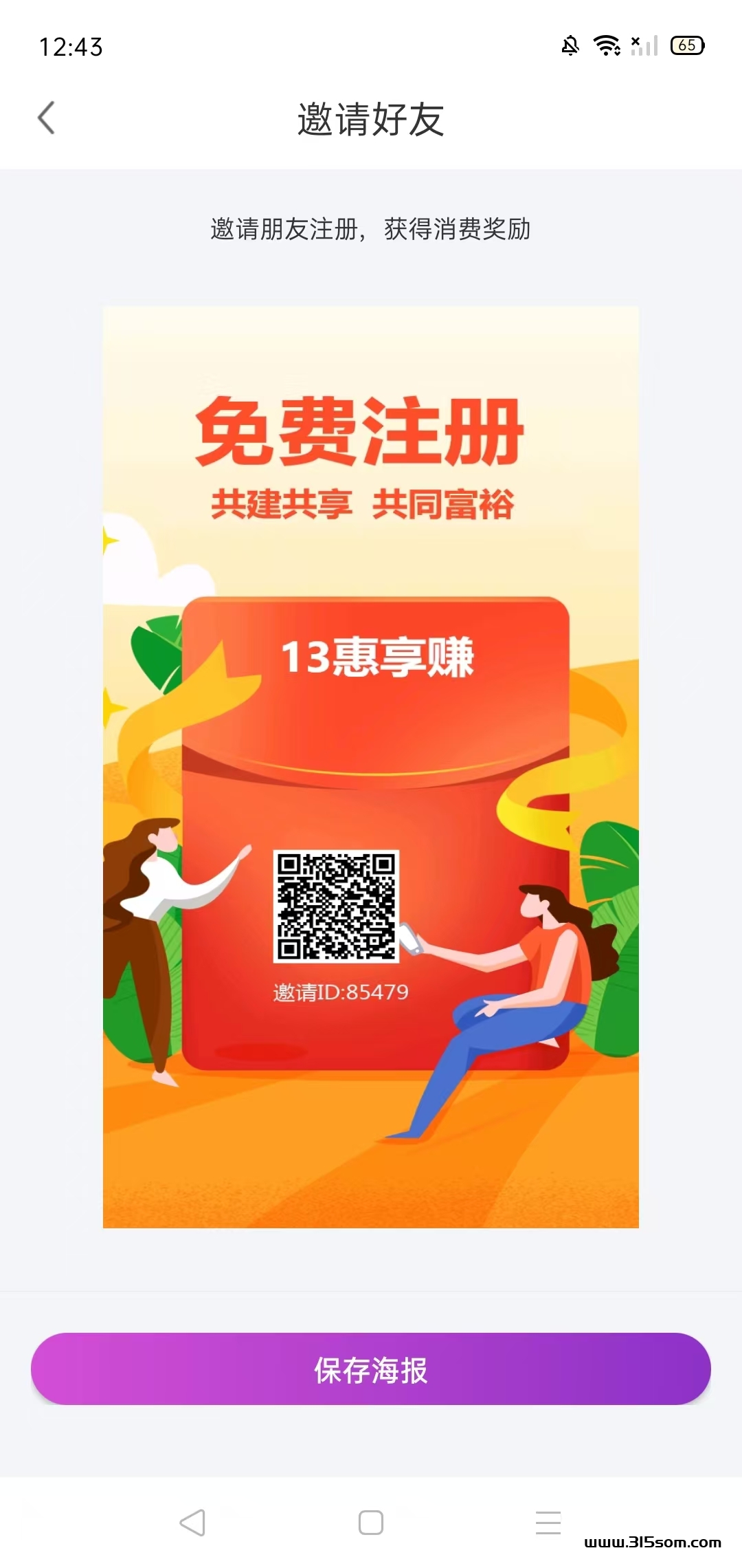 首码零撸《惠享钻》注册即排线，躺钻收溢，轻松实现财富增长！ - 首码项目网-首码项目网
