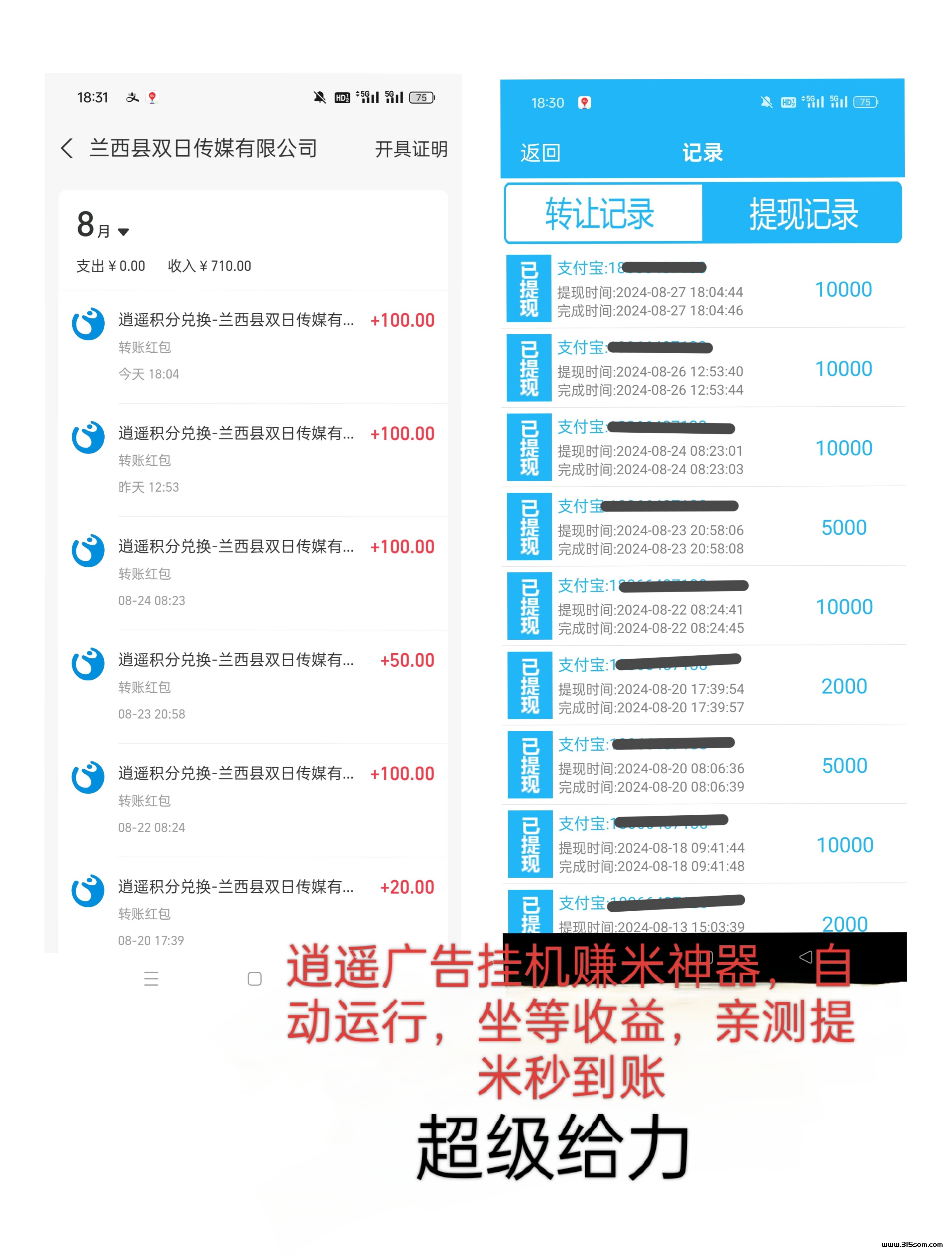 首码逍遥广告卦机钻米神器，日入200+亲测提米秒到账 - 首码项目网-首码项目网
