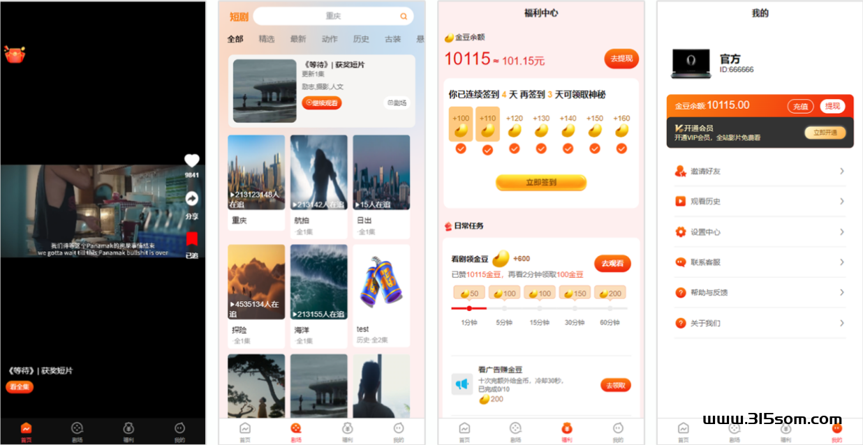 短剧APP开发，分销系统 - 首码项目网-首码项目网