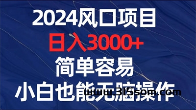 先锋钻客，首码项目，团队已经有3百多人，单人一天200-500 - 首码项目网-首码项目网
