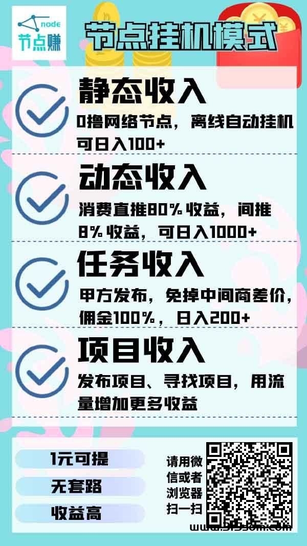 节点钻G机，后台运行，永久收溢，安全靠谱 - 首码项目网-首码项目网