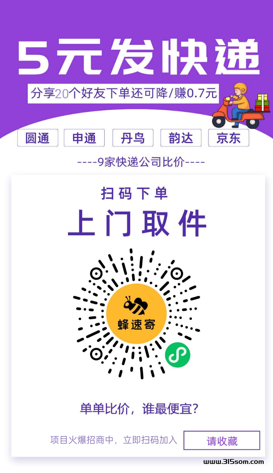 5米发快递,免费上门 - 首码项目网-首码项目网