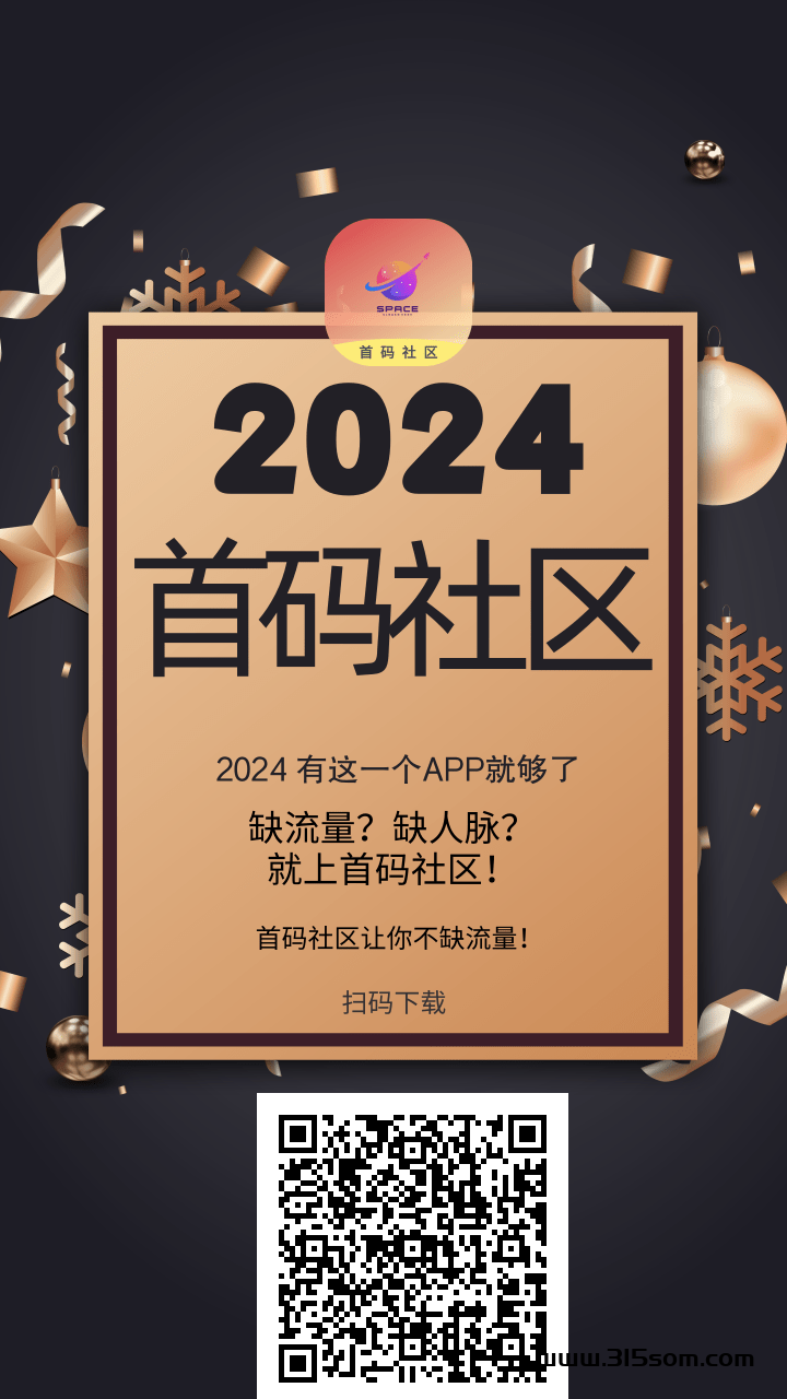 首码社区：解决流量与人脉难题，轻松实现每日收溢！ - 首码项目网-首码项目网