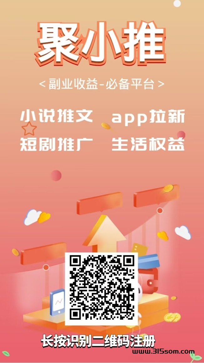 聚小推首码上线，全新网推地推拉新平台！ - 首码项目网-首码项目网