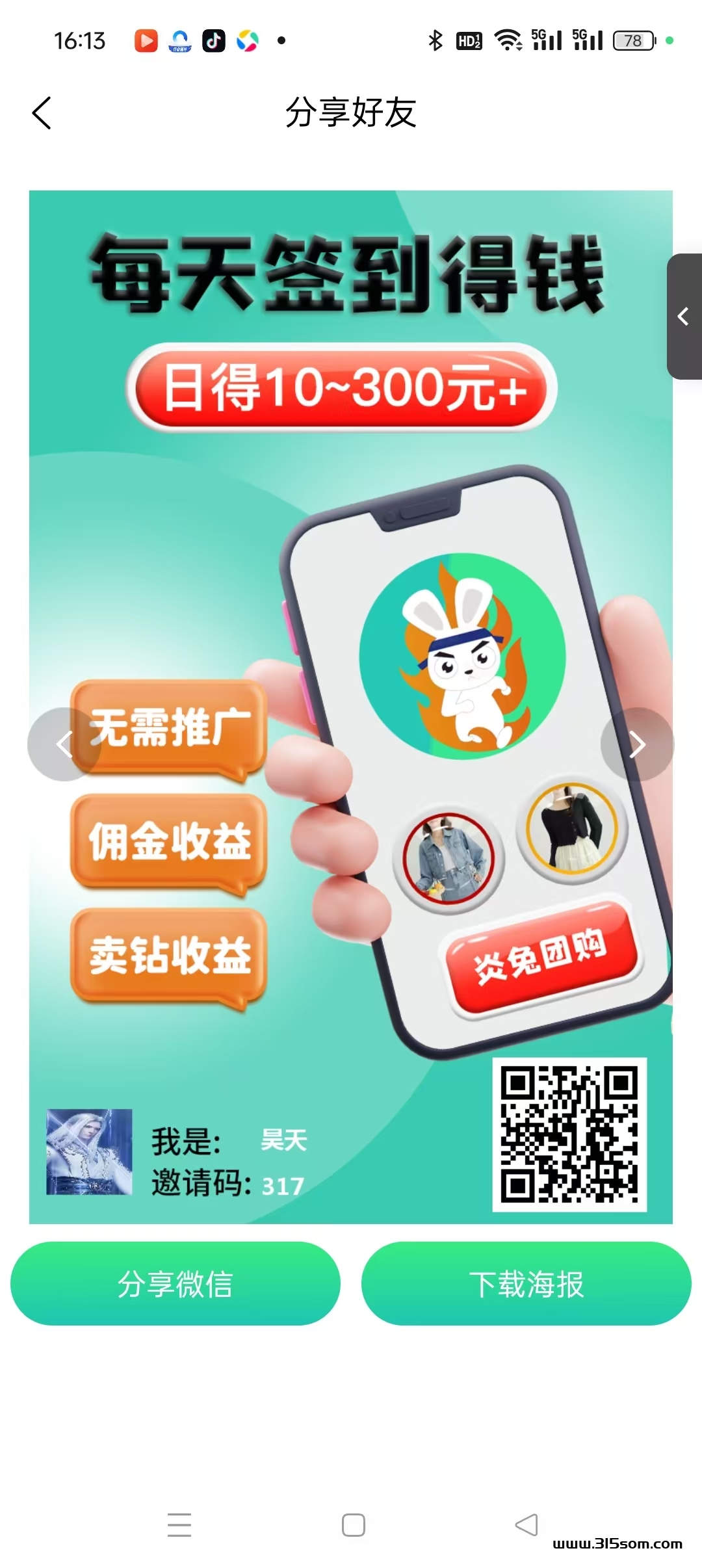 炎兔注册送奖励，每天下级活跃奖励获得收溢，滑落模式抓紧占位，无广告， - 首码项目网-首码项目网