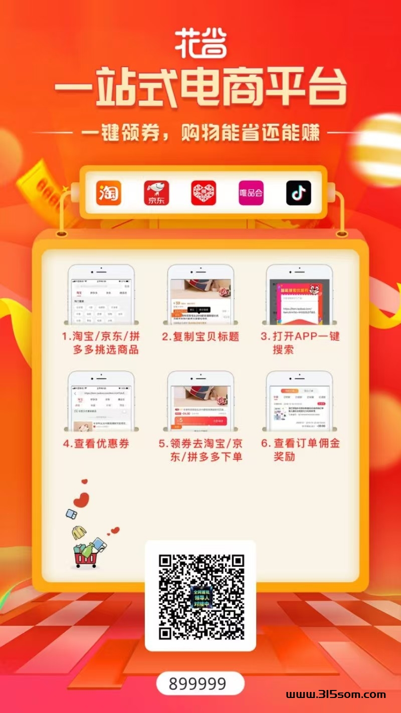经济下行，做100个项目，都不如做好这1个—-花省：零风险，百分百好用！ - 首码项目网-首码项目网
