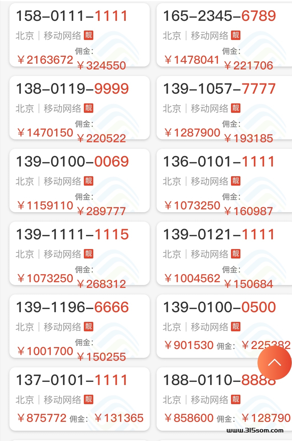 全国靓号，流量卡号招分销代理，一手渠道，佣金可谈 - 首码项目网-首码项目网
