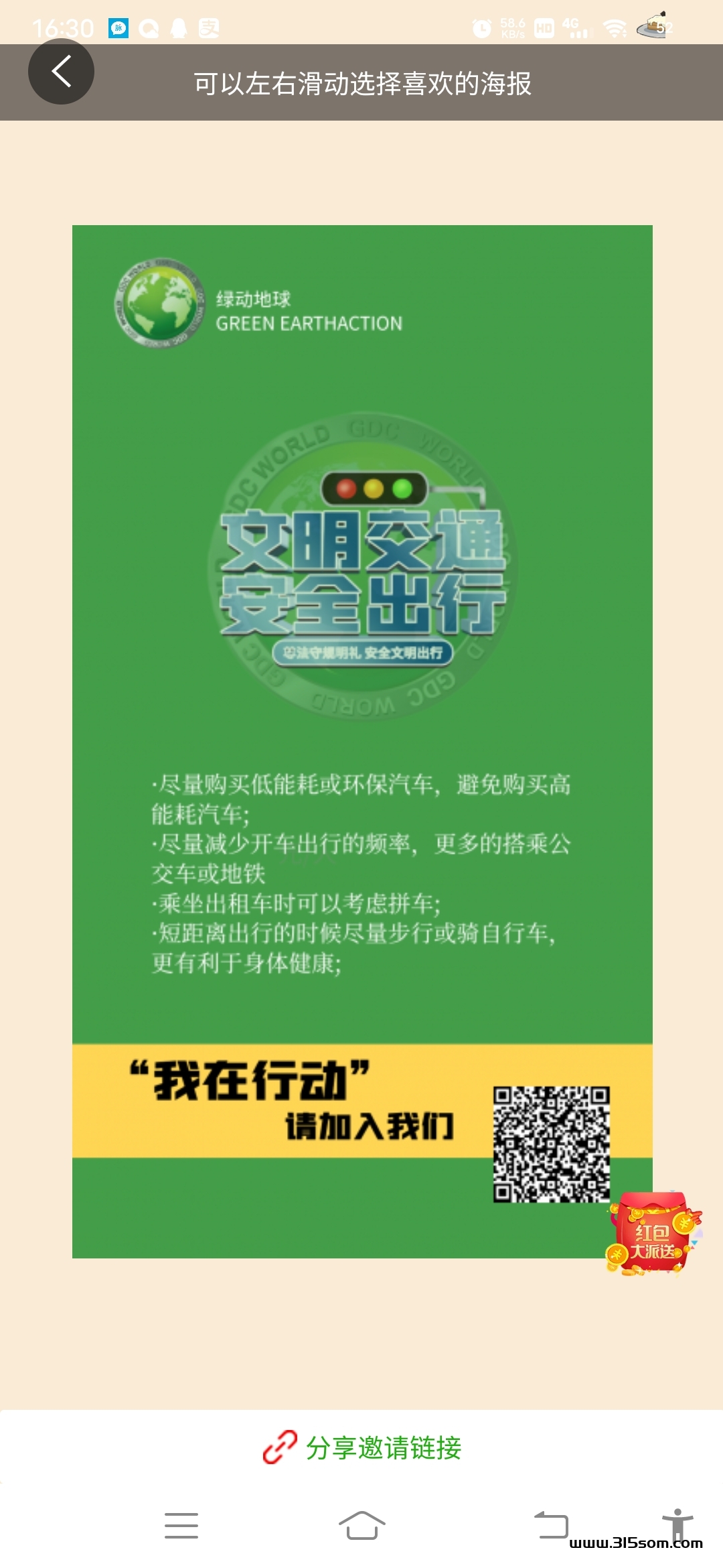 首码绿动星球，刚上线抓紧上车 - 首码项目网-首码项目网