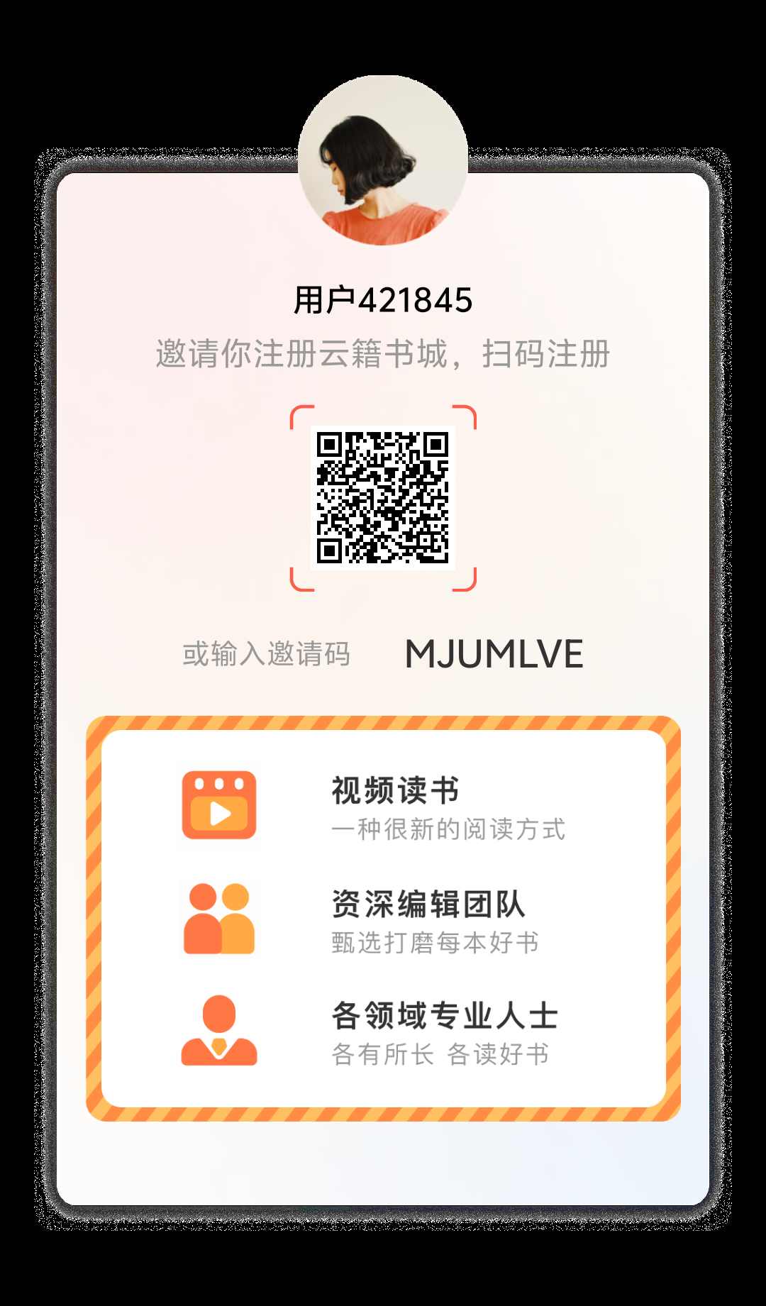 云籍APP打造学习加钻米的多米化平台，墨点加分红劳逸结合永享收溢! - 首码项目网-首码项目网