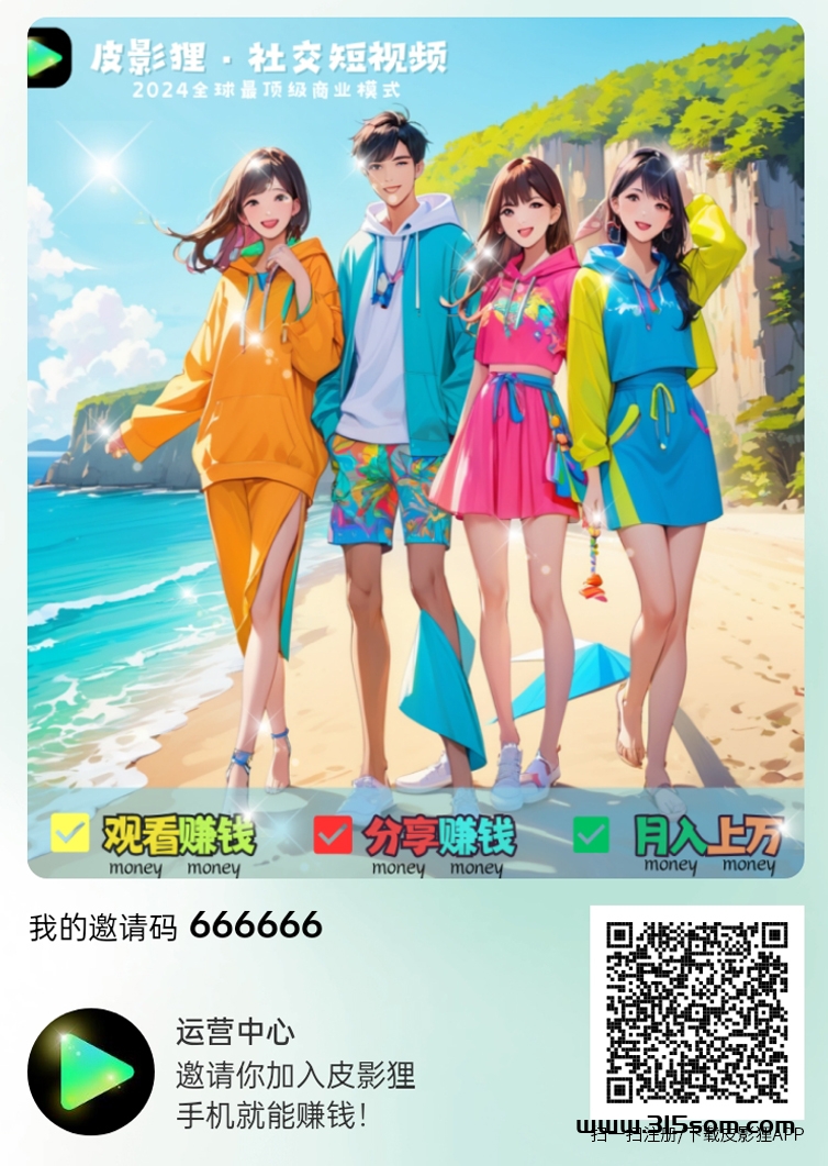 皮影狸APP看视频领红包，从注册到收溢提现全流程讲解(保姆级教程) - 首码项目网-首码项目网