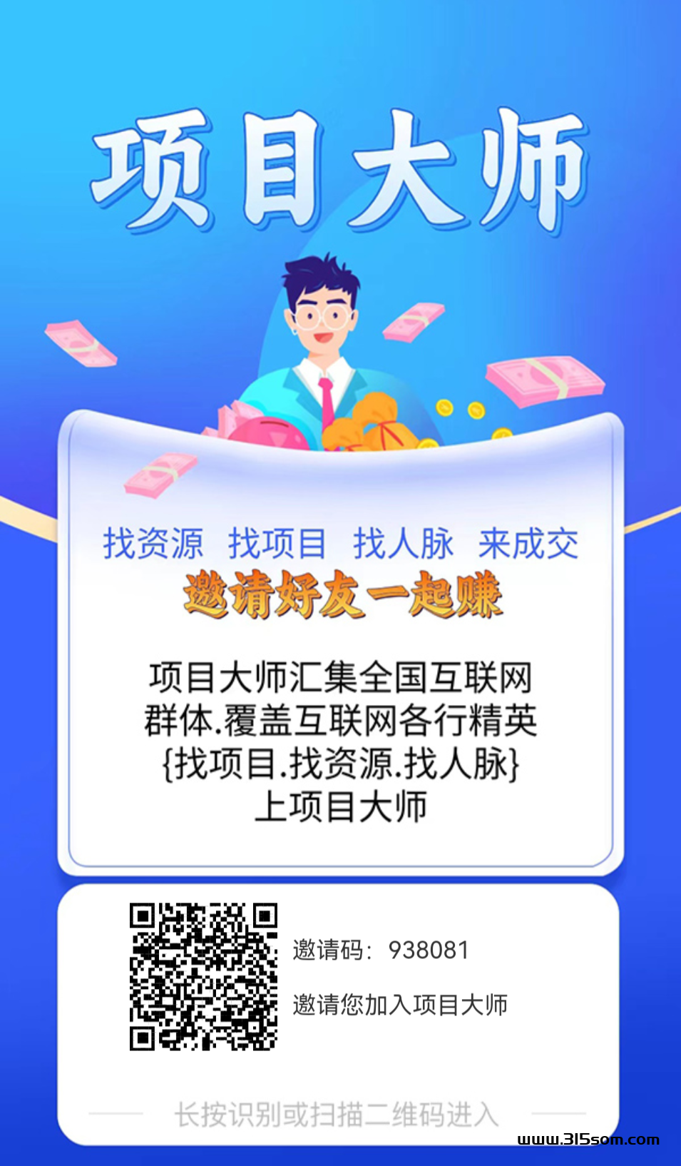 零撸 项目大师 速撸 - 首码项目网-首码项目网
