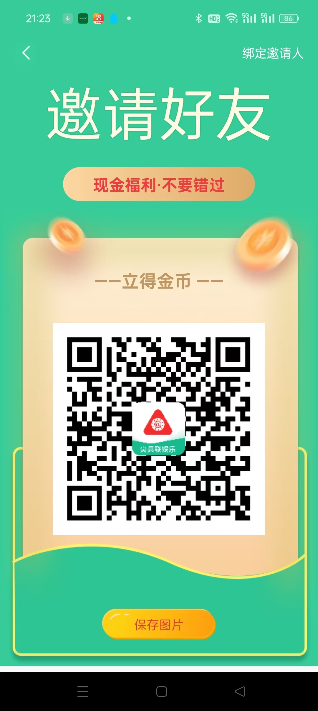 【尖兵联娱乐】零撸天花板，抓紧占位。收溢高。 - 首码项目网-首码项目网