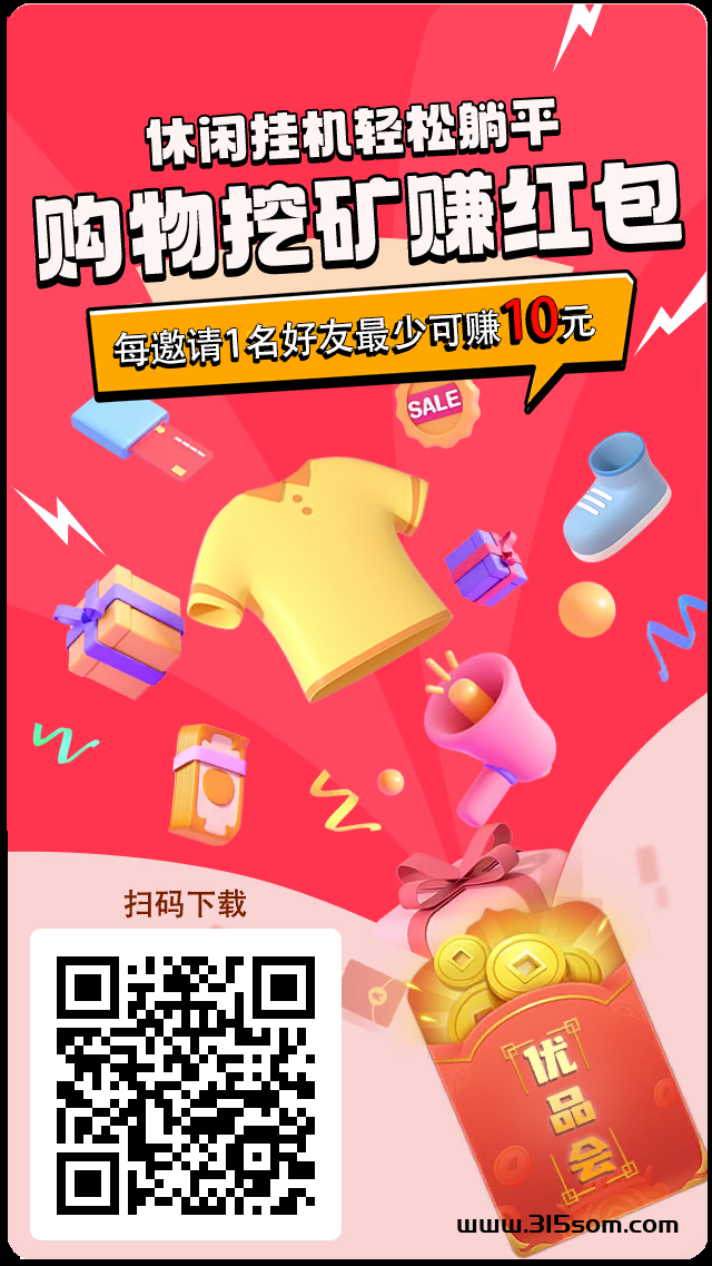 优品会上车就是躺钻，现在是红利期，价格涨二倍 - 首码项目网-首码项目网