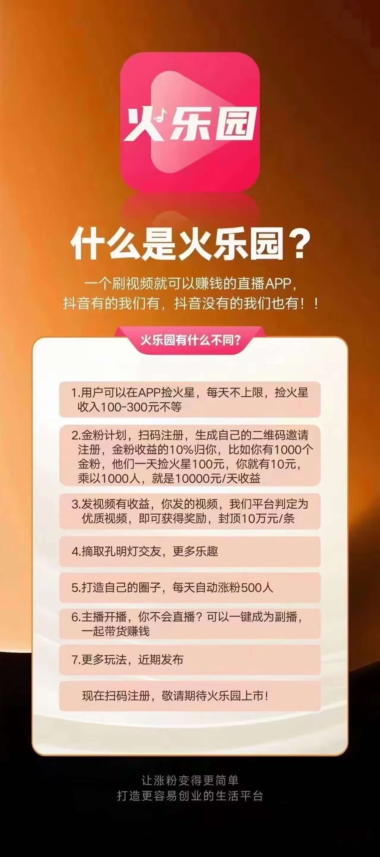 火乐园首码，0撸，每小时12米 - 首码项目网-首码项目网