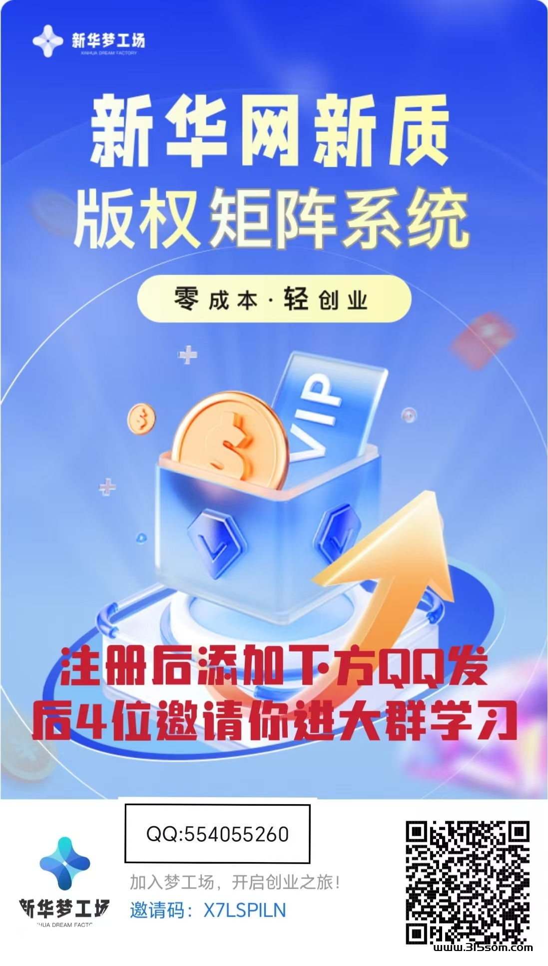 20240904091029495-富业创业带QQ新版