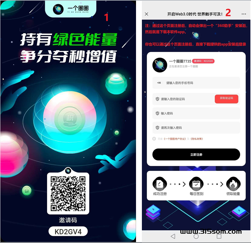 一个圈圈绿色数字经济模式，绿色能量场，普通人能懂的数字经济，一个圈圈注册操作兑换钻米过程 - 首码项目网-首码项目网