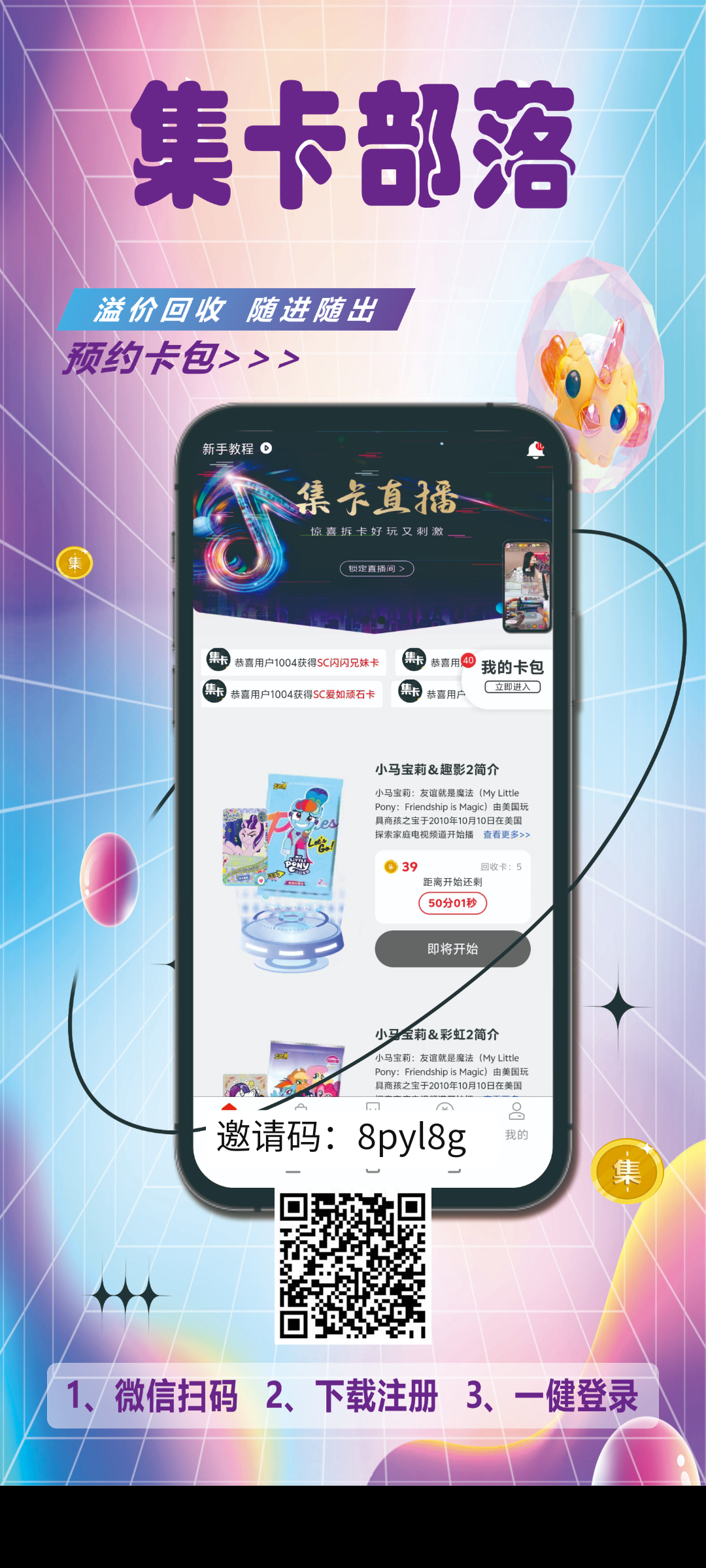 集卡部落《稳定收溢》外场无限回收 - 首码项目网-首码项目网