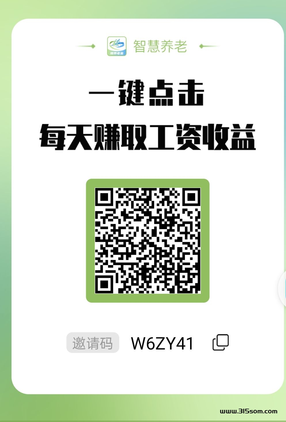 智慧养老刚出一秒 - 首码项目网-首码项目网