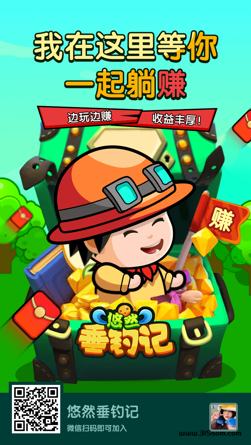悠然垂钓记零撸首码，淘金城镇模式 - 首码项目网-首码项目网
