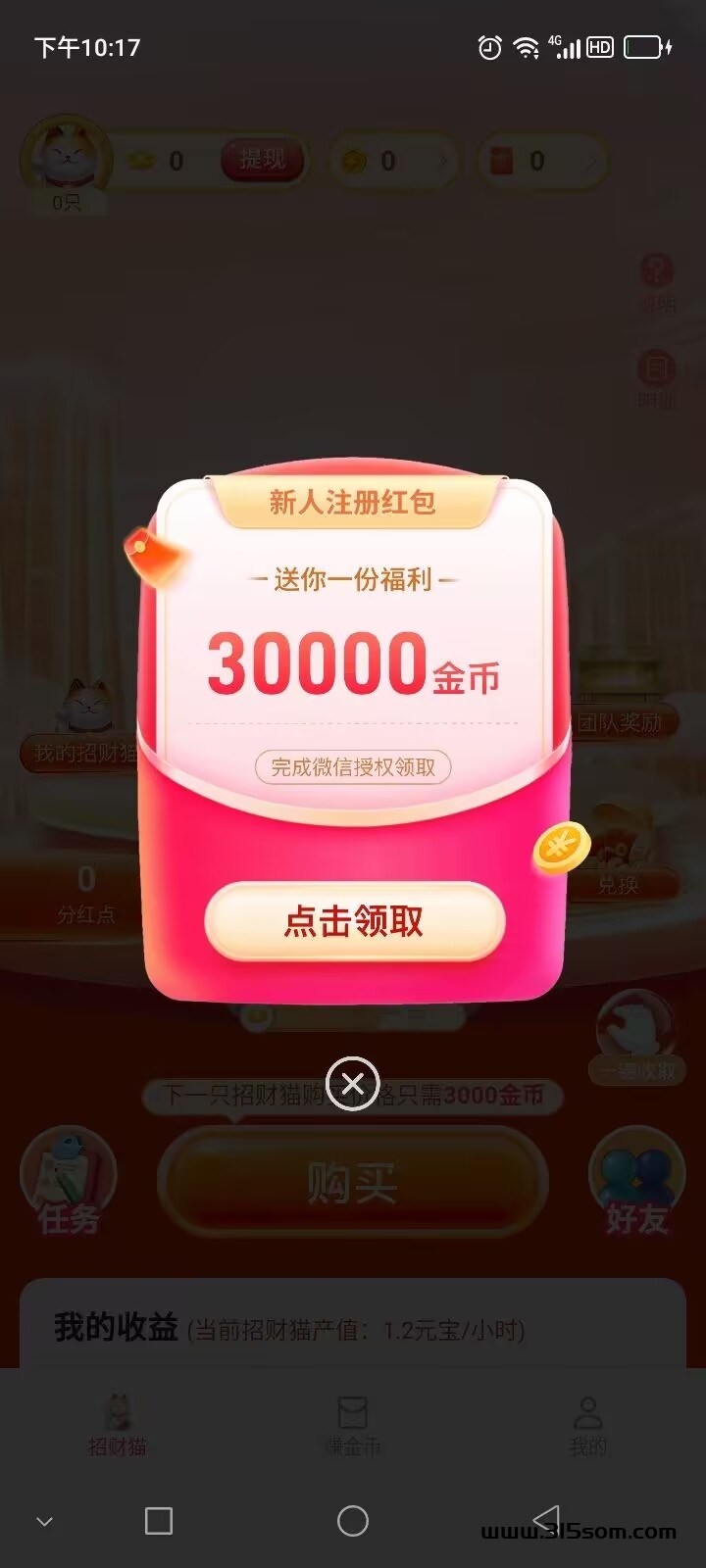青青牧场注册就送10只猫 - 首码项目网-首码项目网