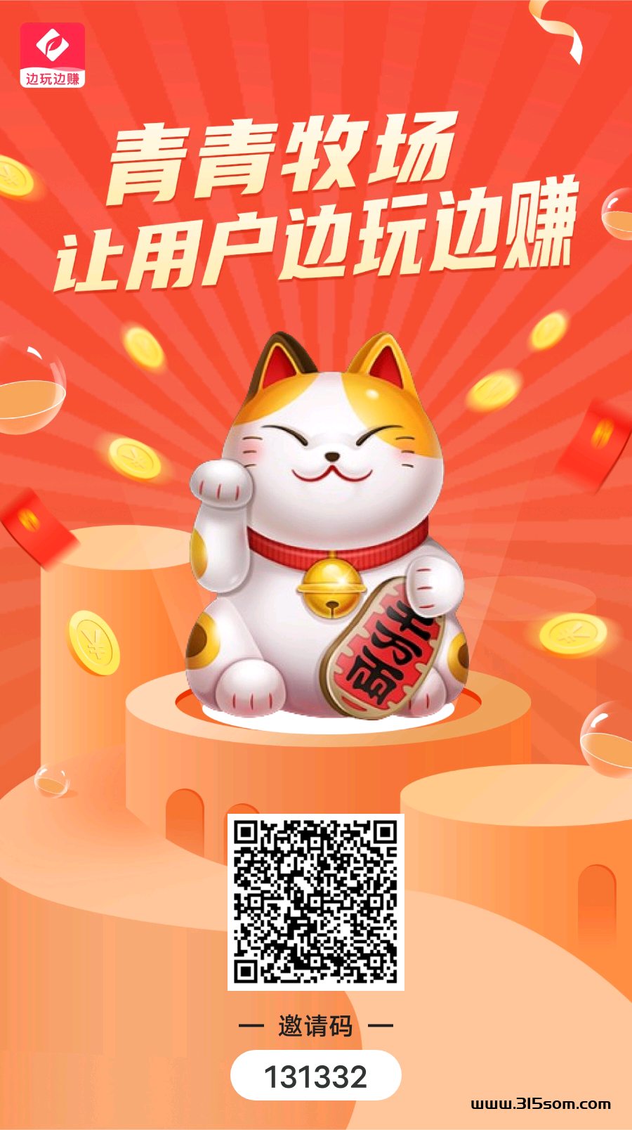 《青青牧场》每天5广告 免费零撸 - 首码项目网-首码项目网