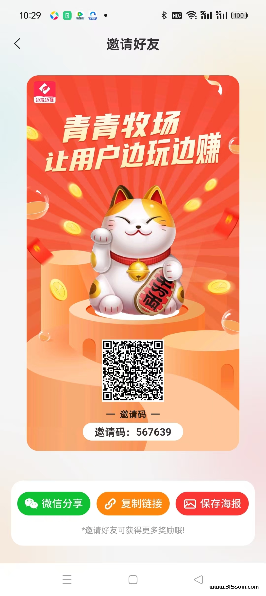 青青牧场首码，最新零撸芬宏，速度上车，抓紧占位 - 首码项目网-首码项目网