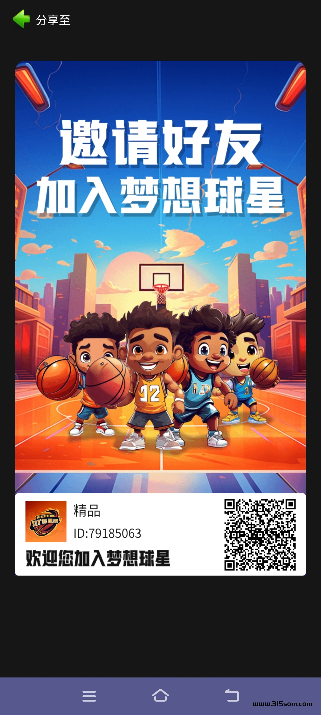 《梦想球星》送球员篮球 1个广告 零撸 - 首码项目网-首码项目网