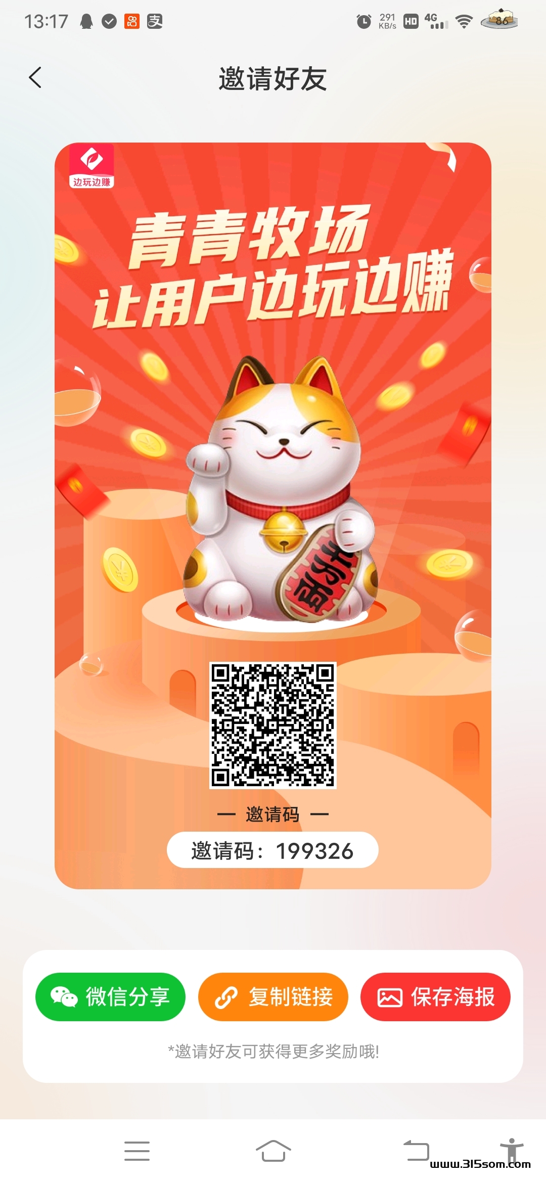 首码青青牧场，新出零撸大毛速度上车 - 首码项目网-首码项目网