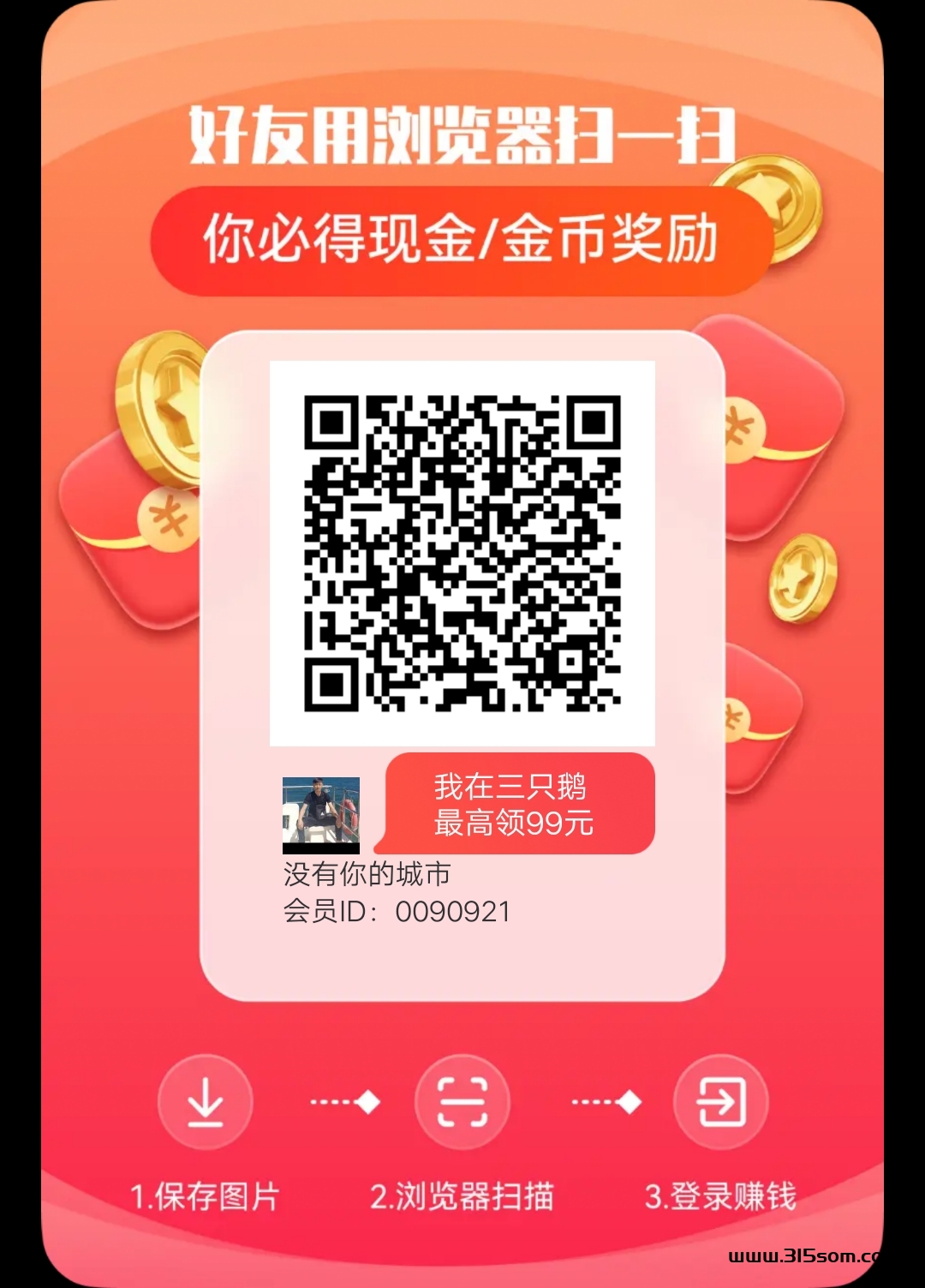 【三只鹅】刚出一秒0撸 玩钻模式 新出大福利 ，看广告1000-100000，长久撸包平台 - 首码项目网-首码项目网