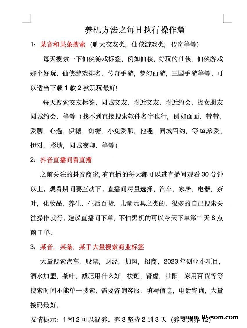洋洋成语全字动撸广告顶包，不养鸡，团队收溢，提现秒到 - 首码项目网-首码项目网