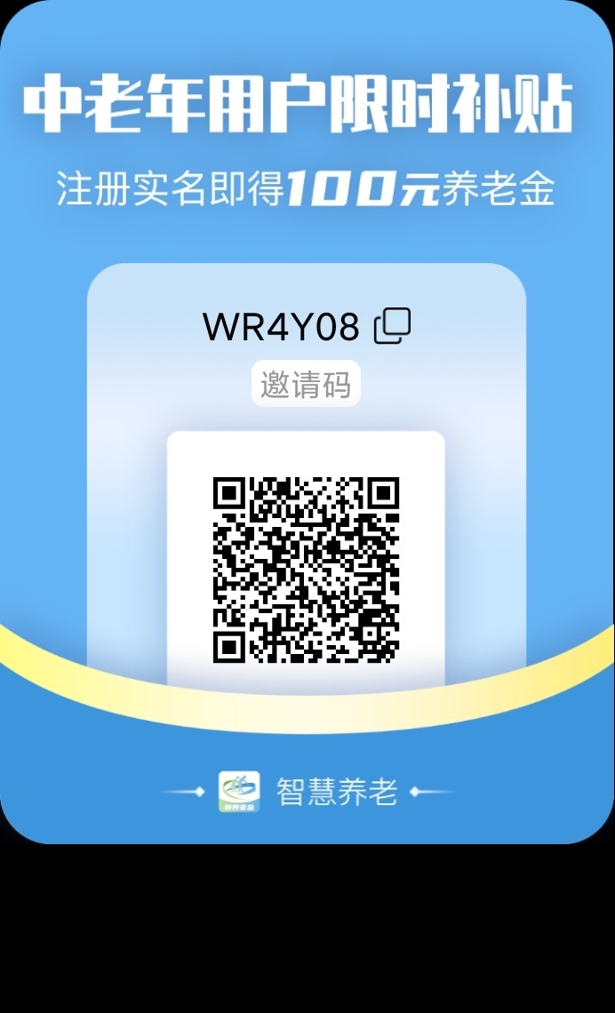 智慧养老零撸项目 - 首码项目网-首码项目网