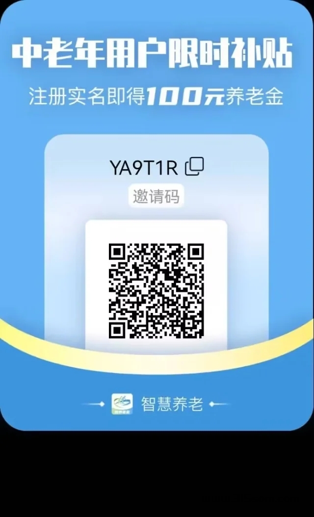 智慧养老，单号日入5+ 洽谈模式，每天点一下签到领取收溢 - 首码项目网-首码项目网