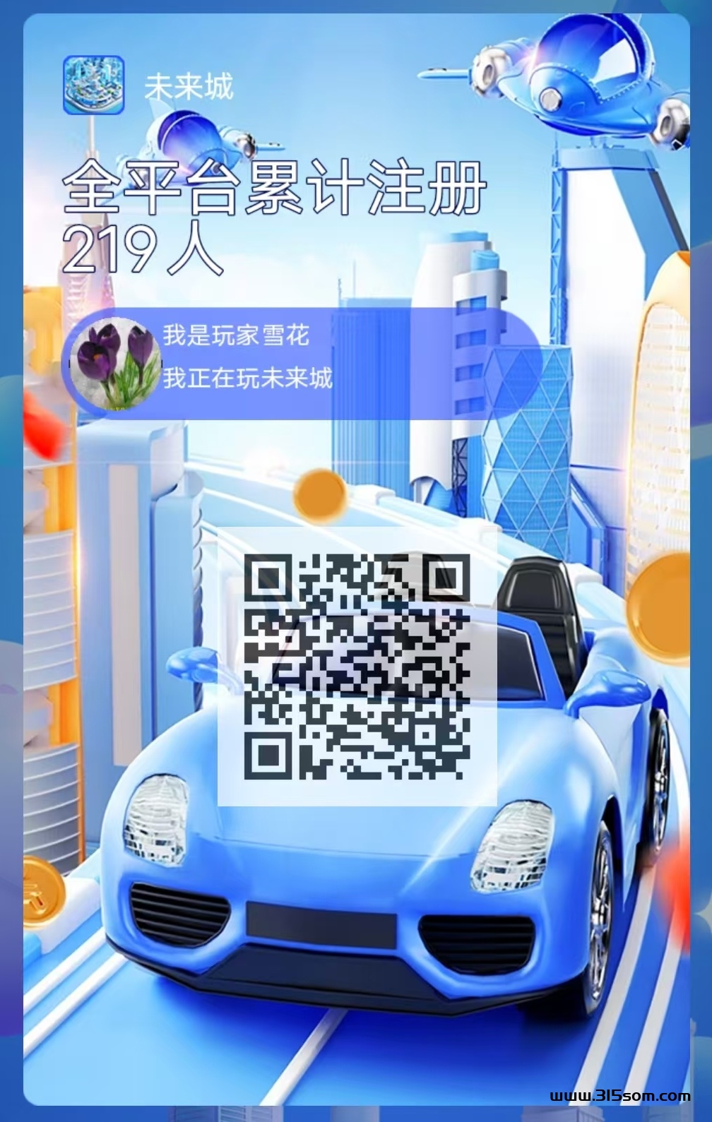 未来城首码，零撸回收金币1000:3米，9月6号正式上线，早上车，早吃肉 - 首码项目网-首码项目网
