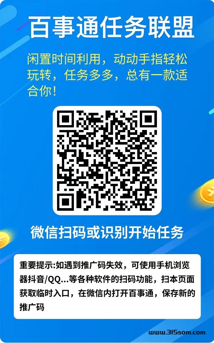 百事通文章阅读，一篇文章浏览五秒就能钻米 - 首码项目网-首码项目网