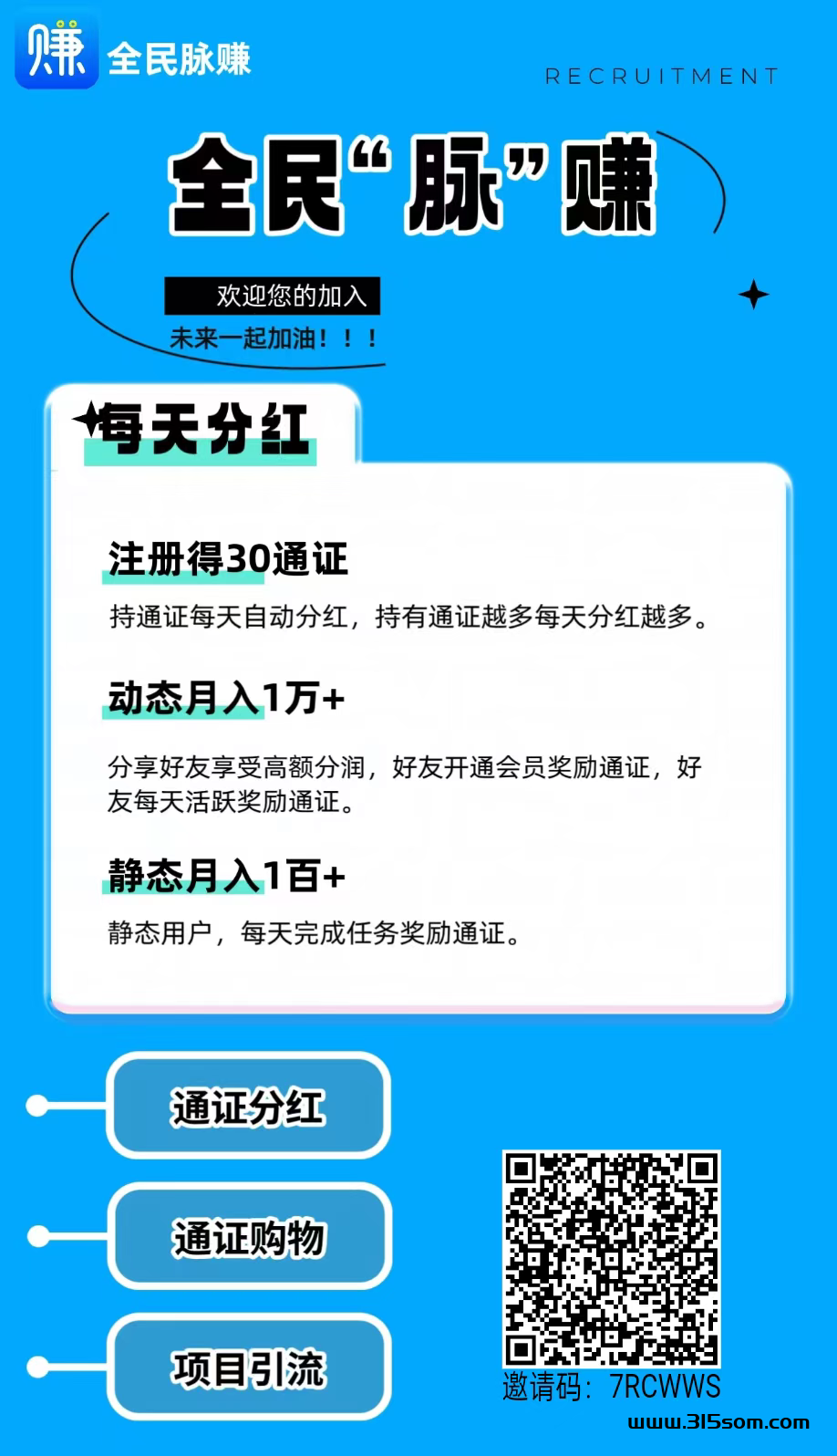 《全民脉钻》注册奖励30通证，持通证每天参与芬宏 - 首码项目网-首码项目网